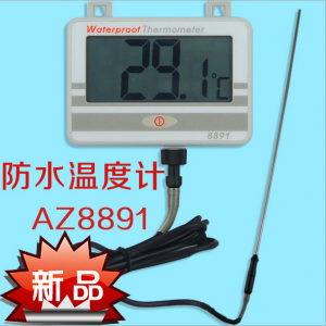 衡欣AZ-8891防水型溫度計(jì)|AZ8891測溫計(jì)